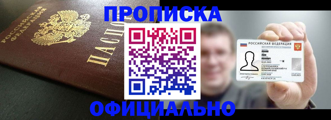 временная регистрация купить в Оренбурге