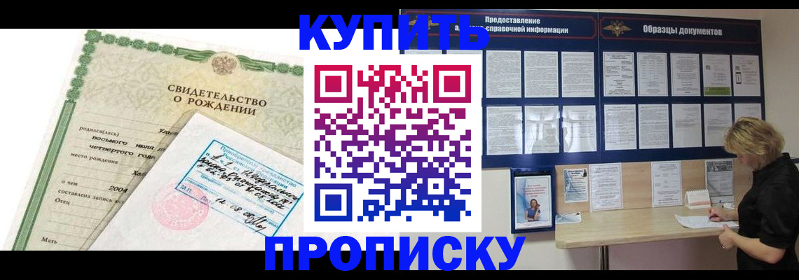 временная регистрация купить в Оренбурге