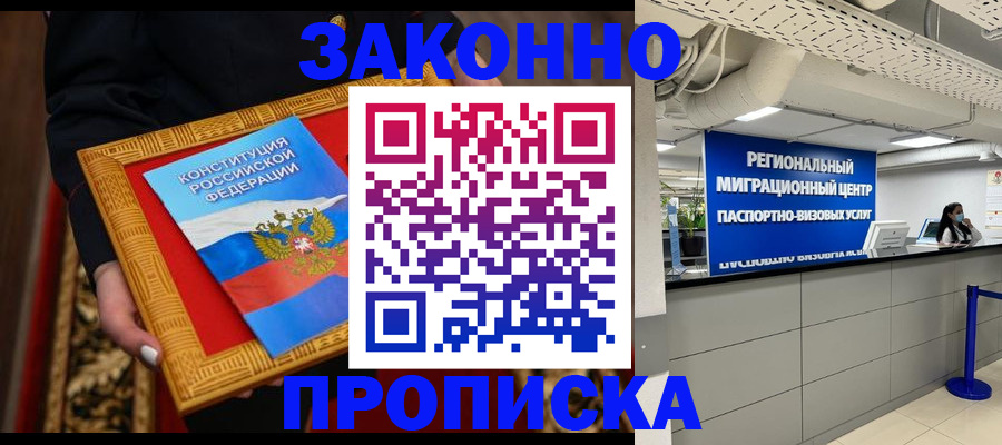 временная регистрация надежно в Оренбурге