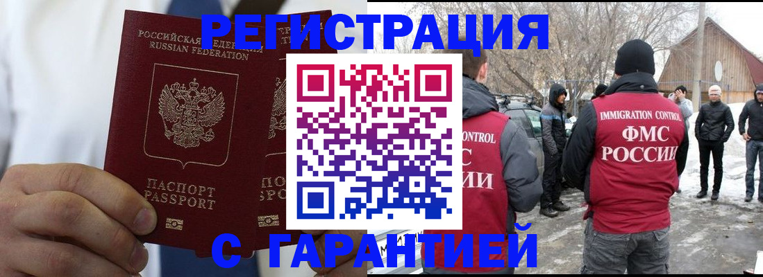временная регистрация 2025 в Оренбурге